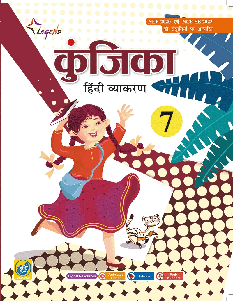 कुंजिका-7